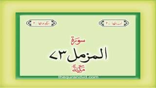 73. Surah Al Muzzammil  with audio Urdu Hindi translation Qari Syed Sadaqat Ali