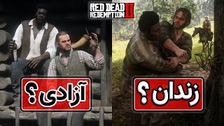 ماموریت های فرعی بازی رد دد ردمپشن دو: گره هایی که مارا پیوند میزنند | RDR2: The Ties That Binds Us