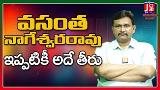 వసంత నాగేశ్వరరావు ఇప్పటికీ అదే తీరు || #thetruth