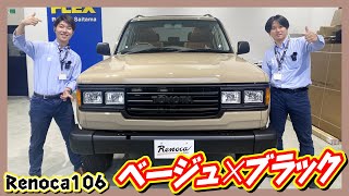 Renoca106/角目フェイス！Newベージュペイント✕各部マットブラック！走行距離15.9万km！追加カスタム大歓迎！ナビ\u0026Bカメラ\u0026ETC付♪｜ランクル100