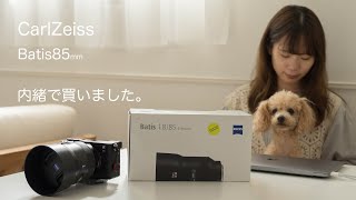 ソニー Eマウントレンズ Zeiss Batis 85mm ペットやポートレート撮影におすすめ