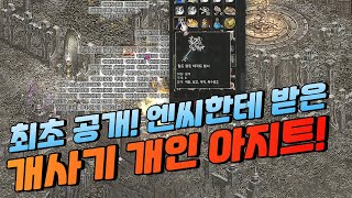 최초 공개! 엔씨한테 받은 개사기 개인 아지트 [리니지]