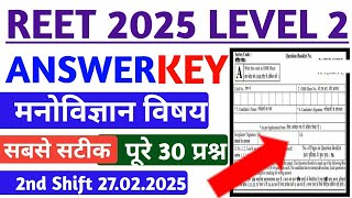 reet Psychology answer key 2025, reet level 2nd shift answer key 2025, reet Psychology answer key