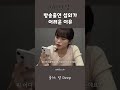 방송출연 섭외가 어려운 이유 shorts 스케치코미디