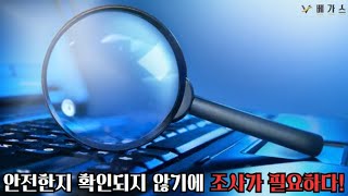 먹튀검증 진행하면서 검증에 필요한 정보가 없는 토토사이트 에스씨