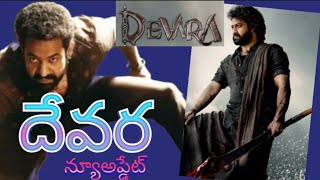 devara movie new update @Andhra to India7976