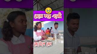 আজকে বোনের কাছে এসেছি |#shorts #shortvideo #sad #bengalivideo |#sribengal