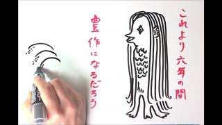 アマビエ様　縁起ものがたり【お絵かきムービー】