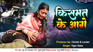 Kismat Ke Aage Kawano Jor Naikhe || Sufiyana Video Song ||Produce by :VISION MUSIC UNLIMITED