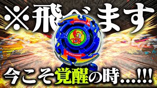 【相棒】アイツが遂に覚醒！？でも様子がおかしい...【ベイブレードX】