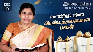 இன்றைய மன்னா | Indraya Manna | 10.12.2024 | Sis. Sophiya Allen Paul | Blessing TV