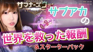 【サマナーズウォー】サブアカはじめました！世界救いました！【SummonersWar】【あゆみぃな】