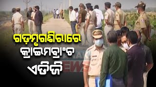 Revaluation Of Chittaranjan Death Crime Scene | ADG | Forensic | Odisha