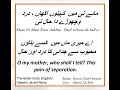Maye Ni Mein Kinnu Aakhan | Kalam | Translation Into Urdu & English