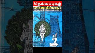 #தெய்வப்புகழ் #முருகா #வா 🦚 #அருணகிரிநாதர் #திருப்புகழ்