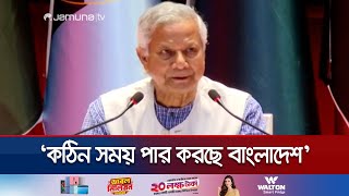 যেকোনো বিপর্যয়েই সশস্ত্র বাহিনীর ভূমিকা প্রশংসনীয়: ড. ইউনূস | Dr Yunus | Jamuna TV