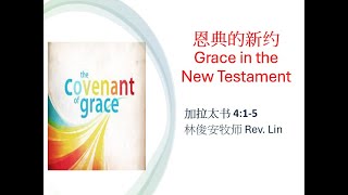 VBCCR 12/15/2024 恩典的新约 Grace in the New Testament