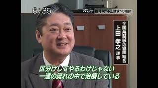 整骨院不正請求の暗部闇カルテ架空診療！？動かぬ行政・全偏