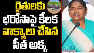 రైతులకు భరోసాపై కీలక వాక్యాలు చేసిన సీత అక్క |SEETHA AKKA SPEECH | RAITHU BHAROSA | CONGRESS | TRUTH