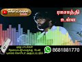💛 ராசாத்தி உன்ன 💛 Tamil audio song💛