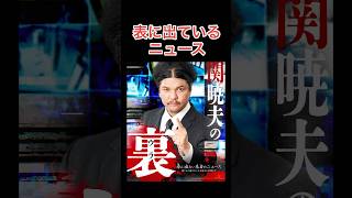 Mr.都市伝説 関暁夫【やりすぎ都市伝説】考察 #関暁夫 #やりすぎ都市伝説 #裏都市伝説 #タテドラ