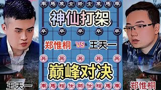 颠覆对决，神仙打架 #街头象棋