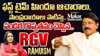 హిందూ ఆచారాలు, సంప్రదాయాలు | RGV Comments on Hindhu Traditional Activities | RGV | Ramuism