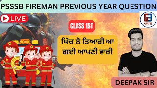 PSSSB FIREMAN EXAM 2023! CLASS 1 PYQ FIREMAN IN PUNJABI FIREMAN ALL IMPORATNT QUESTION BY DEEPAK SIR