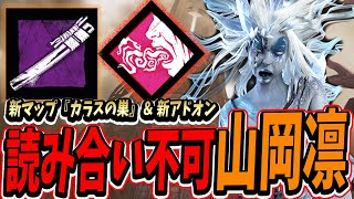 【S4キラー日本1位】新アドオン『脇差の鞘』で読み合い不可にして新マップ『カラスの巣』で暴れる試合www【DBDモバイル】【DBDmobile】