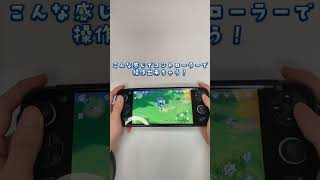 Android版「原神」をコントローラーで楽々操作！AYANEO Pocket Sなら簡単設定するだけで、スマホゲームをコントローラー操作可能★