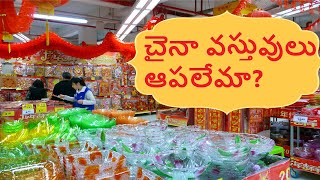 చైనా వస్తువులు ఆపలేమా? | can we Stop buying china products |  Lakshman Talks