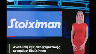 Stoiximan.gr - Ανάλυση της Στοιχηματικής Εταιρίας