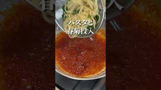 牡蠣が100倍美味しくなるパスタ【アラビアータ】#shorts