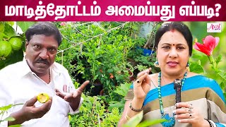 இப்படி கூட மாடி தோட்டம் அமைக்கலாமா?😱| Anitha Kuppusamy | Terrace Garden