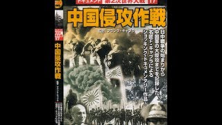 【歴史戦】the Battle of CHINA  日中戦争/南京「30万人の嘘」