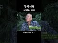 통발에서 메기가 ㄷㄷ shorts