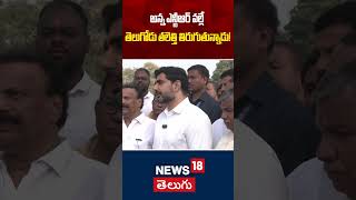 Minister Nara Lokesh Talk About Sr NTR Life Journey | NTR Ghat | AP Politices | News18 Telugu