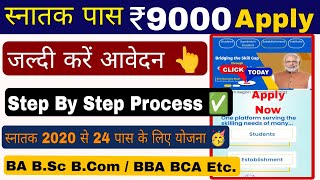 Bihar apprentice ka form kaise bharen | How to fillup national apprenticeship form 2025 #jobtraining