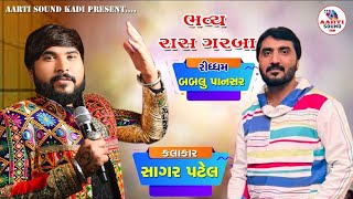 Sagar Patel Live garaba 2024 I ઓઢવપુરા I Panara Parivar I Aarti Sound Kadi