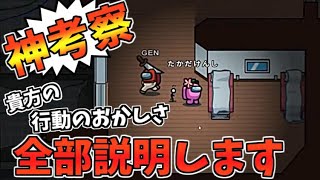 気持ちいいくらいキレキレの考察【Among Us】