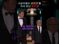 아카데미 시상식에서 다시 만난 배트맨 shorts