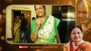 Mathioli Mahatmiyum Presents Paadhugaiyum Mahimaiyum | Biopic About Sri Mathioli Saraswathi Amma