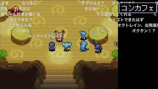 加藤純一のポケモン不思議のダンジョン空の探検隊ダイジェスト Part2【2021/11/26】