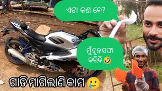 ଆଜି ସତରେ ଗୋଟେ ନୁଆ ଜିନିଷ ଟେ ଦେଖିଲି 😄🤣|| ଗାଡି ରେ ଆହୁରି ହବ ଖର୍ଚ 🥲🥲 || #odia #odiavlog