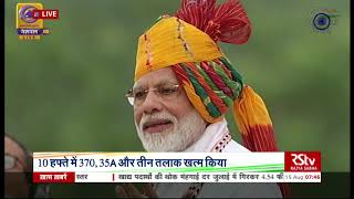 PM Modi's Speech from Red Fort | 73rd Independence Day