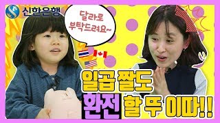 [친한은행 EP.03] 일곱살 아론이에게 환전이란?