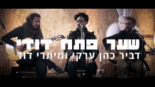 שער פתח דודי - דביר כהן ערקי ומיתרי דוד מארחים את עופר מיזרחי ונור בר גורן