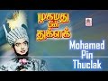 Mohammed Bin Tughlaq Tamil Movie| சோ இயக்கி நடித்த சிறந்த அரசியல் நகைசுவை படம் முஹம்மது பின் துக்ளக்