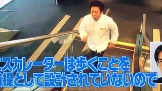 エスカレーター歩行は危ない！