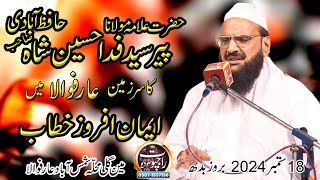 Sayed Fida Hussain Shah Sahib Hafizabadi Byan Arifwala